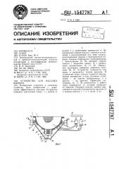 Устройство для массажа вымени (патент 1547787)