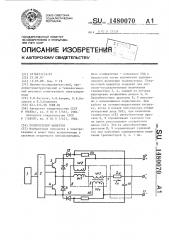 Полумостовой инвертор (патент 1480070)