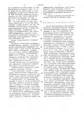 Способ дистанционного определения влажности надземной биомассы посевов сельскохозяйственных культур (патент 1467470)