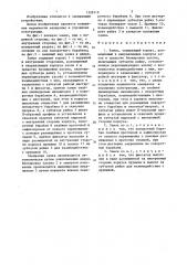 Замок (патент 1326719)
