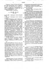 Полигидроксисульфамидоэфир в качестве связующего вещества рабочего слоя магнитных носителей информации (патент 1685953)