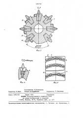 Способ обработки круговых зубьев (патент 1261755)