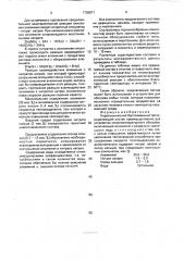 Пиротехнический безпламенный тепловыделяющий состав (патент 1736971)