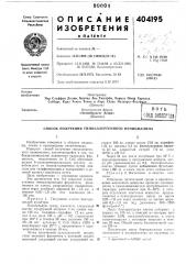 Вптб (патент 404195)