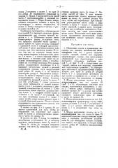 Обивочная полоса (патент 27657)