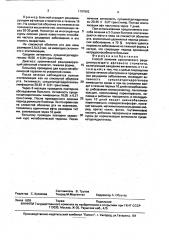 Способ лечения хронического рецидивирующего афтозного стоматита (патент 1797892)
