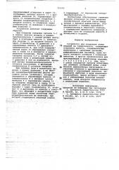Устройство для испытания полых изделий на герметичность (патент 781648)