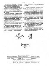 Ручные подрезочные ножницы (патент 1069696)