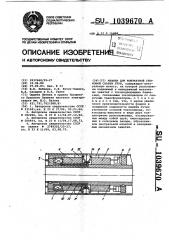 Машина для контактной стыковой сварки труб (патент 1039670)