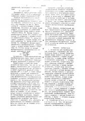 Устройство для преобразования координат (патент 940181)