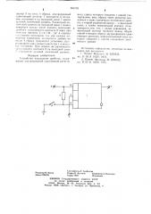 Устройство подавления дребезга (патент 663103)