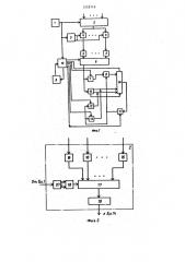 Многоканальное измерительное устройство для цифровой фильтрации (патент 1252919)