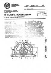 Гидродинамический тормоз (патент 1590752)