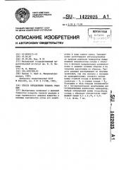 Способ определения теплоты реакции (патент 1422025)
