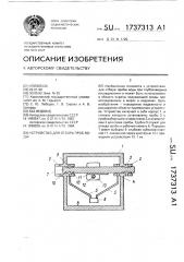 Устройство для отбора проб воды (патент 1737313)