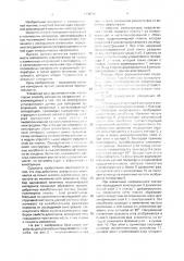 Способ измерения деформаций в конструкциях (патент 1746210)