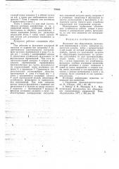 Фундамент под оборудование (патент 724638)