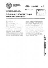 Устройство для определения обученности человека-оператора (патент 1388884)