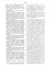 Многоканальное микропрограммное устройство управления (патент 1168938)