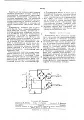 Бесконтактное реле с импульсным управлением (патент 221831)