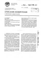 Способ очистки нейтрализованного масла (патент 1661195)