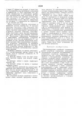 Программирующее устройство (патент 206890)