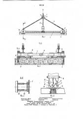 Грузозахватное устройство (патент 885138)