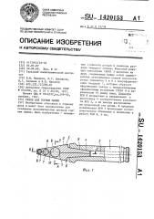 Резец для горных машин (патент 1420153)