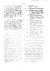 Устройство для определения фильтрационных характеристик грунта (патент 1250912)