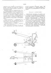 Передвижной подъемник для снятия и постановки рессор грузовых автомобилей (патент 442144)