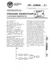 Способ определения места повреждения кабеля (патент 1239656)