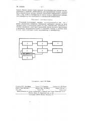 Рулонный печатающий аппарат (патент 149265)