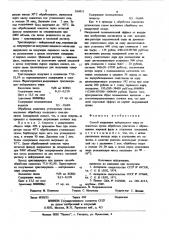 Способ выделения нейтрального жира из соапстока (патент 854975)