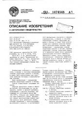 Способ определения степени гидратации цемента (патент 1474548)
