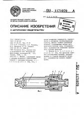 Фильтр (патент 1171070)