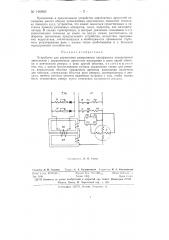 Устройство для управления реверсивным однофазным асинхронным двигателем (патент 146865)