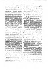Устройство для раскроя многослойного настила (патент 1747368)