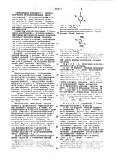 Способ получения метилпроизводных циклогексан-1,4-диона (патент 1077877)