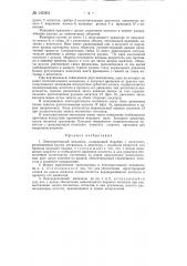 Лентопротяжный механизм (патент 145364)