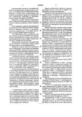 Способ очистки металлических поверхностей (патент 2004628)