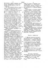 Шахтная перемычка (патент 926329)
