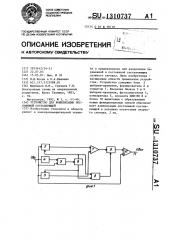 Устройство для компенсации постоянной составляющей (патент 1310737)