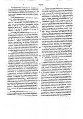 Устройство для натяжения, соединения и отрезки обвязочных лент из синтетического материала (патент 1652199)