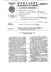 Устройство для монтажа гидро и пневмоаппаратуры (патент 960472)