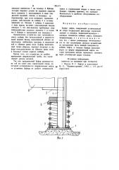 Буфер лифта (патент 981171)