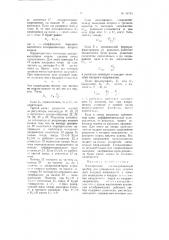 Электронный счетно-решающий прибор (патент 82723)