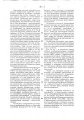 Способ переработки отработанного катализатора для очистки газов от окислов азота (патент 1811419)