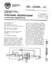 Усилитель мощности (патент 1575291)