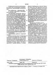 Электропривод постоянного тока (патент 1647834)