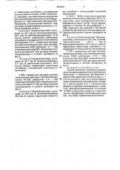 Способ получения полиорганосилоксанов (патент 1818329)
